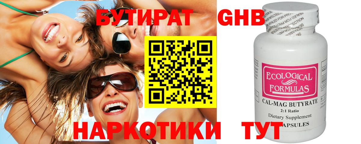 Белая Калитва  Бутират  Вход с VPN  БУТИРАТ BDO 