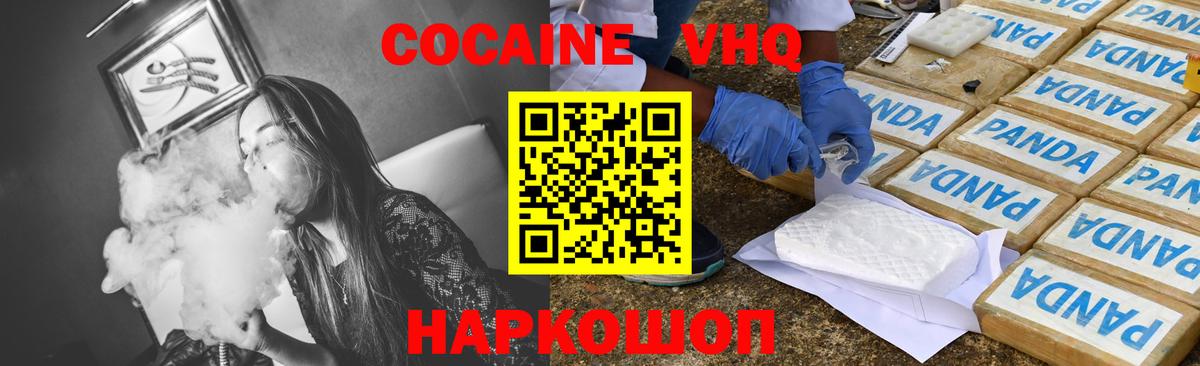 КОКАИН  COCAIN 97%  Вход с VPN  COCAIN Fish Scale  Белая Калитва 
