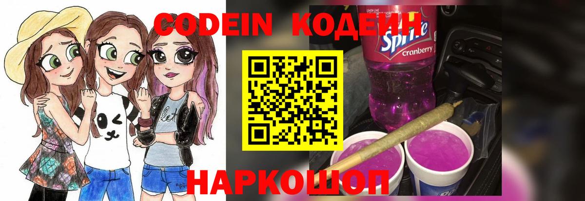 Кодеин напиток Lean (лин)  Вход с VPN  Белая Калитва  Кодеиновый сироп Lean напиток Lean (лин) 