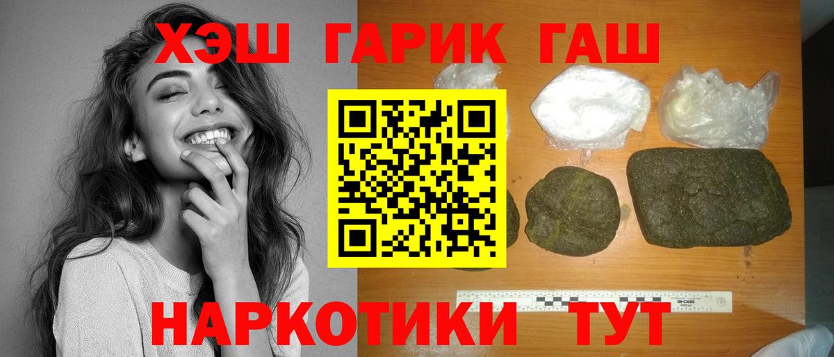 Гашиш VHQ  Вход с VPN  Белая Калитва  Гашиш Premium 