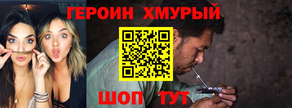 Героин герыч  Вход с VPN  Белая Калитва 