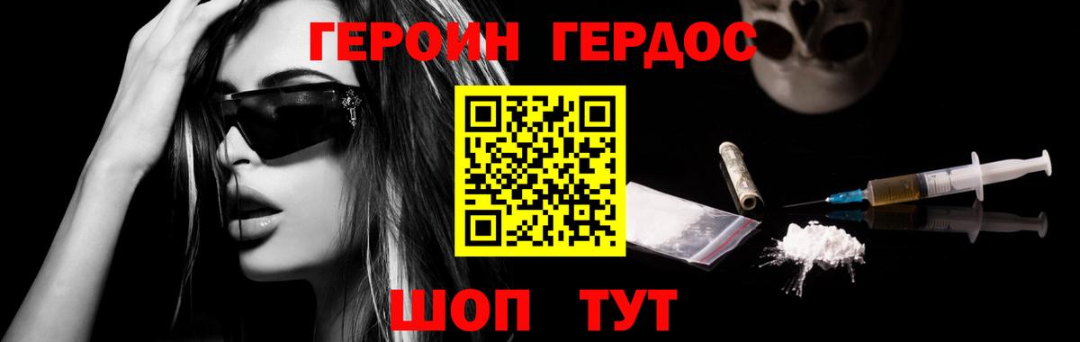 Героин Heroin Белая Калитва