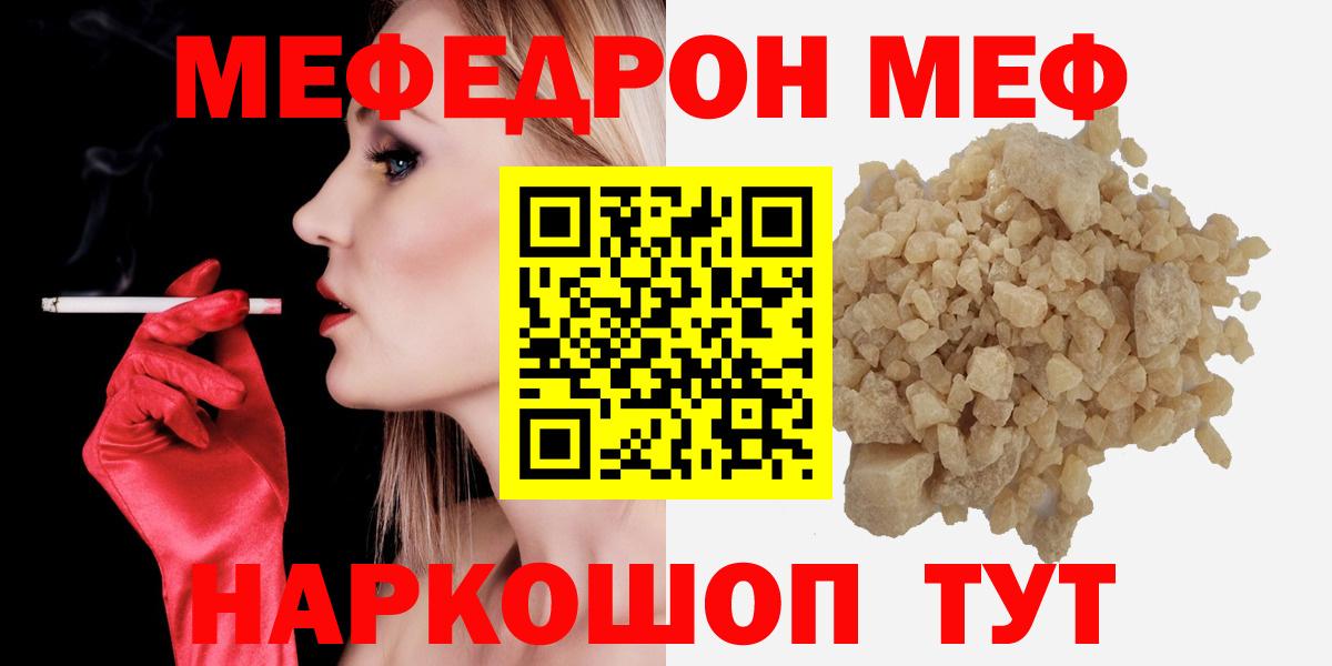 МЕФ кристаллы Белая Калитва
